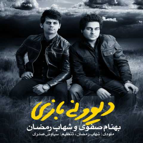 Shahab Ramezan & Behnam Safavi Divoone Bazi